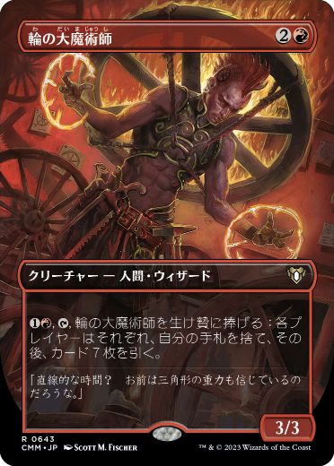 0643 【JP】 ■ボーダーレス■ 輪の大魔術師/Magus of the Wheel CMM-BF