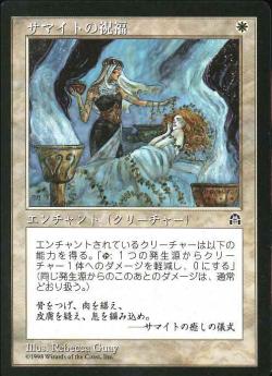0013 【JP】 サマイトの祝福/Samite Blessing EXO