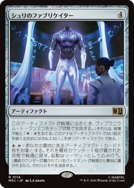 0114 【JP】 シュリのファブリケイター/Shuri's Fabricator MSC