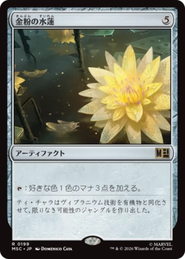 0199 【JP】 金粉の水蓮/Gilded Lotus MSC
