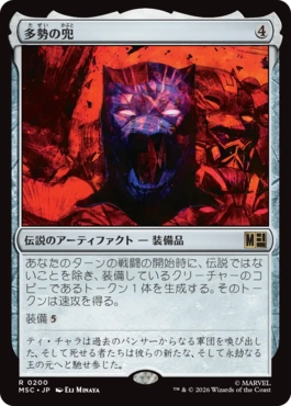 0200 【JP】 多勢の兜/Helm of the Host MSC