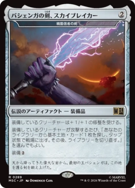 0289 【JP】 バシェンガの剣、スカイブレイカー/Skybreaker, Sword of Bashenga 精霊信者の剣/Sword of the Animist MSC