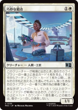 0135 【JP】 巧妙な鍛冶/Ingenious Smith MSC