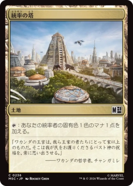 0236 【JP】 統率の塔/Command Tower MSC