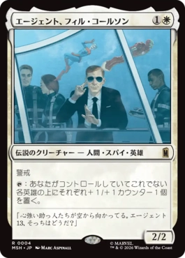 0004 【JP】 エージェント、フィル・コールソン/Agent Phil Coulson MSH