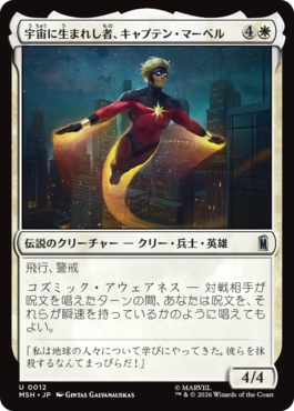0012 【JP】 宇宙に生まれし者、キャプテン・マーベル/Captain Mar-Vell, Space-Born MSH