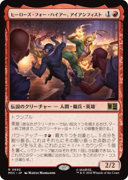 0692 【JP】 ヒーローズ・フォー・ハイアー、アイアンフィスト/Iron Fist, Hero for Hire MSC