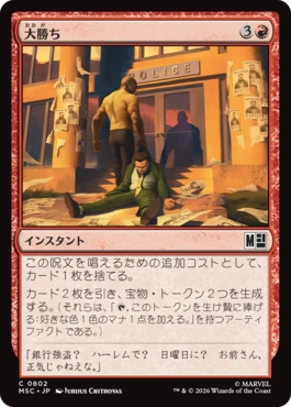 0802 【JP】 大勝ち/Big Score MSC
