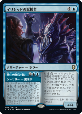 0076 【JP】 イリシッドの収穫者/Illithid Harvester CLB