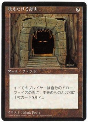 0325 【JP】 ■黒枠■ 吠えたける鉱山/Howling Mine 4ED