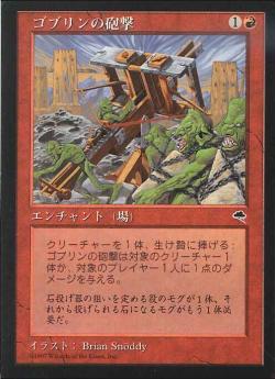 0179 【JP】 ゴブリンの砲撃/Goblin Bombardment TMP