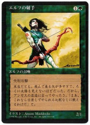 0243 【JP】 ■黒枠■ エルフの射手/Elvish Archers 4ED