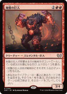 0168 【JP】 地盤の巨人/Tectonic Giant DSC