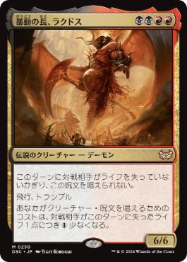 0230 【JP】 暴動の長、ラクドス/Rakdos, Lord of Riots DSC