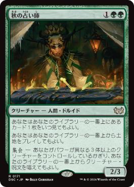 0171 【JP】 秋の占い師/Augur of Autumn DSC