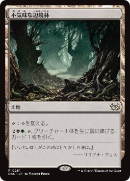 0281 【JP】 不気味な辺境林/Grim Backwoods DSC