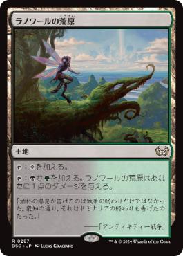 0287 【JP】 ラノワールの荒原/Llanowar Wastes DSC