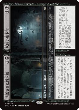 0023 【JP】 汚染された貯水槽+仄暗い地下牢/Polluted Cistern+Dim Oubliette DSC