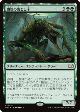 0031 【JP】 破壊の落とし子/Demolisher Spawn DSC