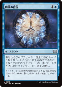 0075 【JP】 時間の把握/Telling Time DSC