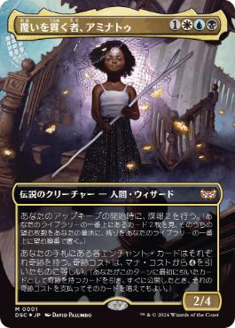 0001 【JP】 【Foil】 ■ボーダーレス■ 覆いを貫く者、アミナトゥ/Aminatou, Veil Piercer DSC