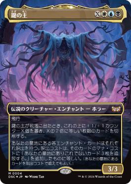 0004 【JP】 【Foil】 ■ボーダーレス■ 鍵の主/The Master of Keys DSC