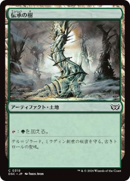 0319 【JP】 伝承の樹/Tree of Tales DSC