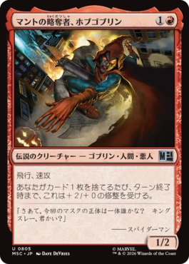 0805 【JP】 マントの略奪者、ホブゴブリン/Hobgoblin, Mantled Marauder MSC