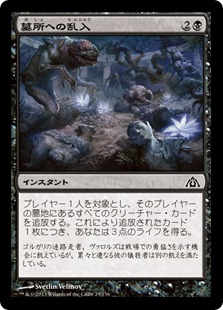 0023 【JP】 墓所への乱入/Crypt Incursion DGM
