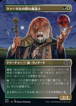 0386 【JP】 ■ボーダーレス■ クァーサルの群れ魔道士/Qasali Pridemage 2X2-BF