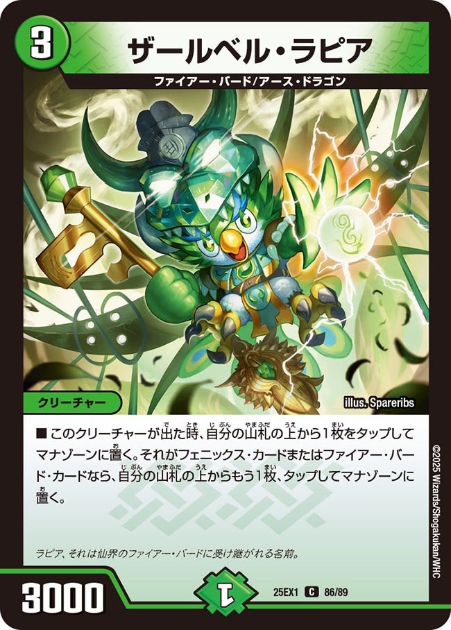 086 ザールベル・ラピア DM25EX1