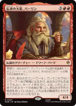 0087 【JP】 伝承の大家、バーリン/Balin, Loremaster HOB