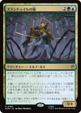 0168 【JP】 【Foil】 スランドゥイルの隊/Thranduil's Company HOB