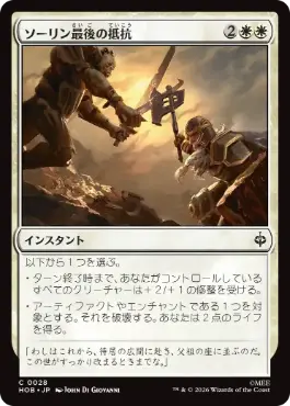 0028 【JP】 ソーリン最後の抵抗/Thorin's Last Stand HOB