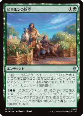 0120 【JP】 ビヨルンの歓待/Beorn's Hospitality HOB
