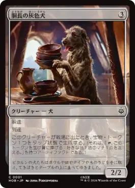 0001 【JP】 胴長の灰色犬/Long-Bodied Grey Dog HOB