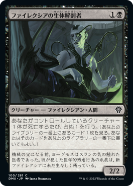 0100 【JP】 ファイレクシアの生体解剖者/Phyrexian Vivisector DMU