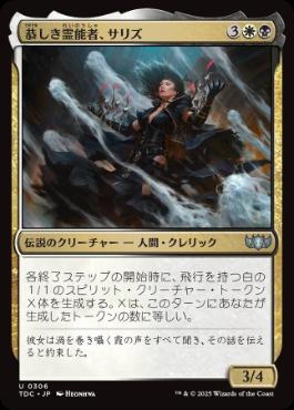 0306 【JP】 恭しき霊能者、サリズ/Thalisse, Reverent Medium TDC