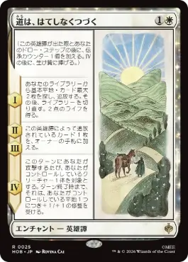 0025 【JP】 道は、はてしなくつづく/Roads Go Ever, Ever On HOB