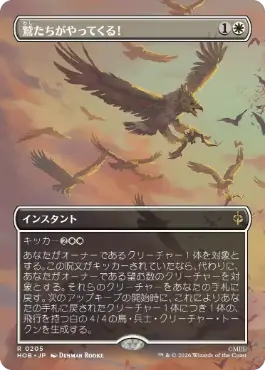 0205 【JP】 ■ボーダーレス■ 鷲たちがやってくる！/The Eagles Are Coming! HOB-BF