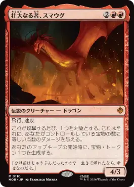 0110 【JP】 壮大なる者、スマウグ/Smaug the Magnificent HOB