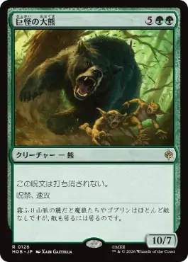 0126 【JP】 【Foil】 巨怪の大熊/Gigantic Big Bear HOB