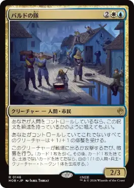 0146 【JP】 バルドの隊/Bard's Company HOB