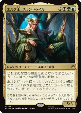 0167 【JP】 エルフ王、スランドゥイル/Thranduil, the Elvenking HOB