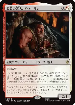 0154 【JP】 武器の達人、ドワーリン/Dwalin, Weaponmaster HOB