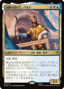 0144 【JP】 谷間の国の王、バルド/Bard, King of Dale HOB