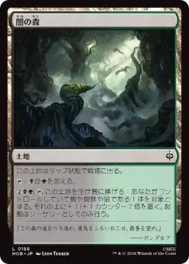 0188 【JP】 闇の森/Mirkwood HOB