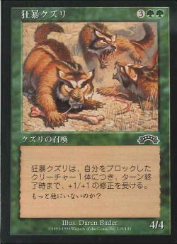 0119 【JP】 狂暴クズリ/Rabid Wolverines EXO
