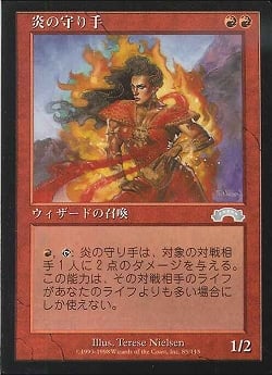 0085 【JP】 炎の守り手/Keeper of the Flame EXO