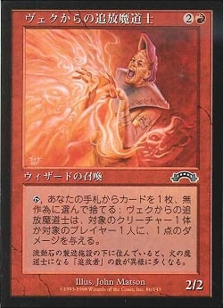 0086 【JP】 ヴェクからの追放魔道士/ Mage il-Vec EXO